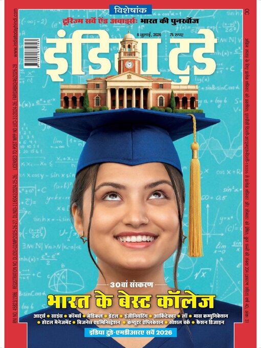 Cover image for India Today Hindi